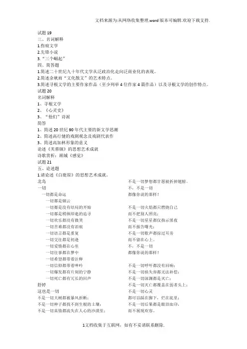 现当代文学试题库