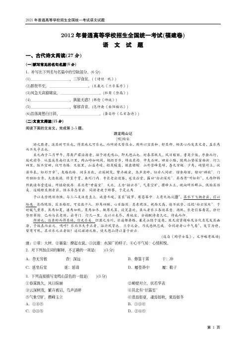 2012年普通高等学校招生全国统一考试福建卷语文试题