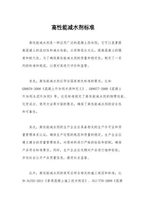 高性能减水剂标准