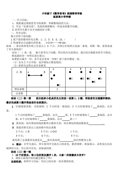 数学人教版六年级下册数学思考第一课时教学设计