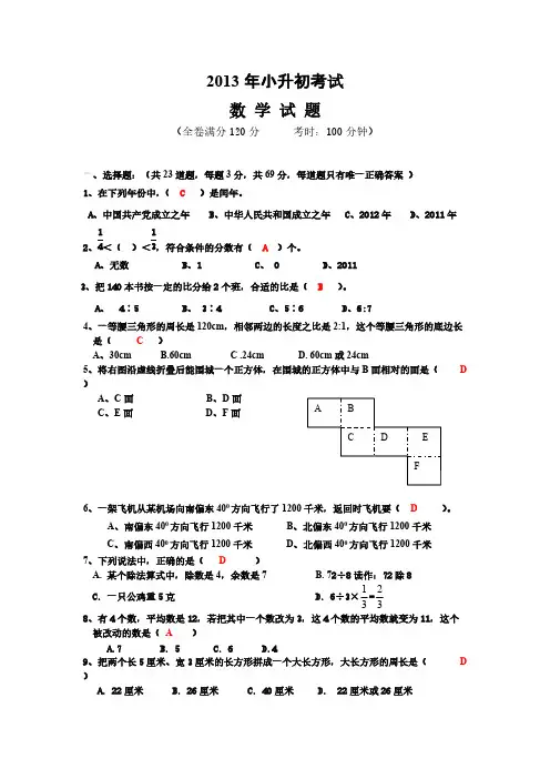 【免费下载】恩施清江外国语学校小升初考试数学
