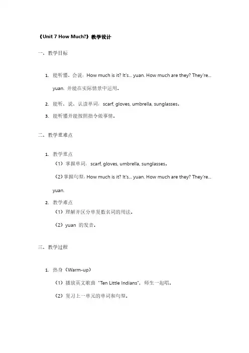 《Unit 7 How Much》教学设计