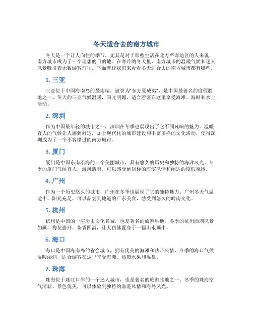 冬天适合去的南方城市