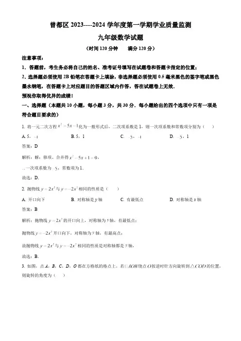 湖北省随州市曾都区2024届九年级上学期期末学业质量监测数学试卷(含解析)