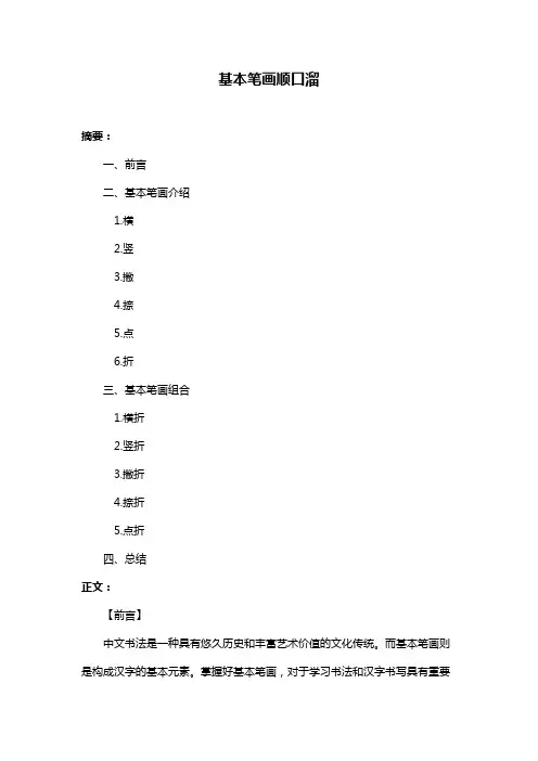 基本笔画顺口溜