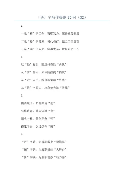 〔诀〕字写作提纲30例(32)
