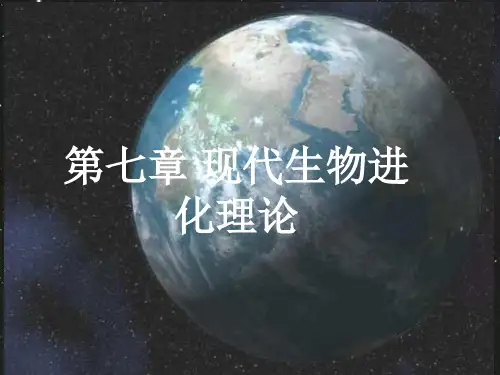 高中生物必修二课件-人教版生物必修二7.1《现代生物进化理论的由来》课件 (共34张PPT)