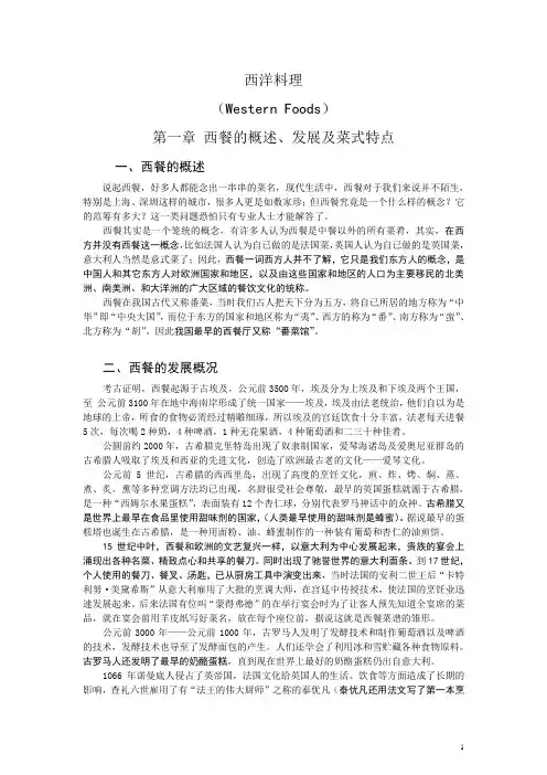 西洋料理理论汇编