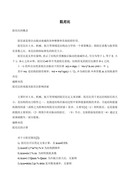 阻尼比