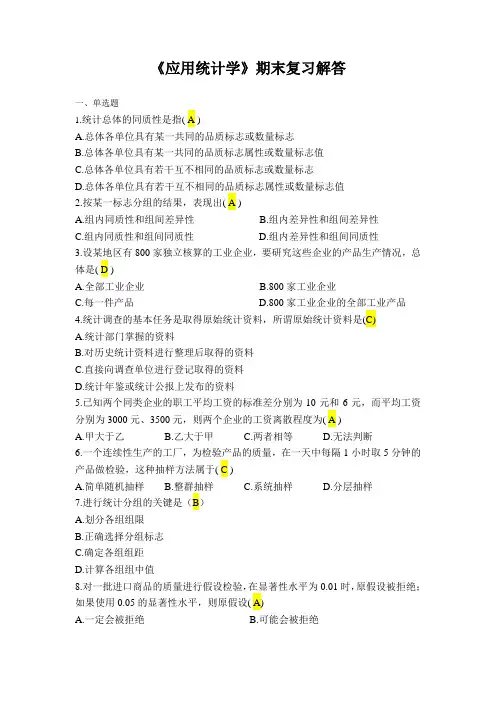 统计学复习题解答