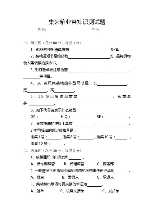 集装箱业务知识测试题