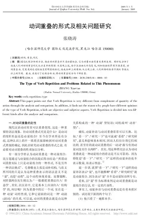 动词重叠的形式及相关问题研究