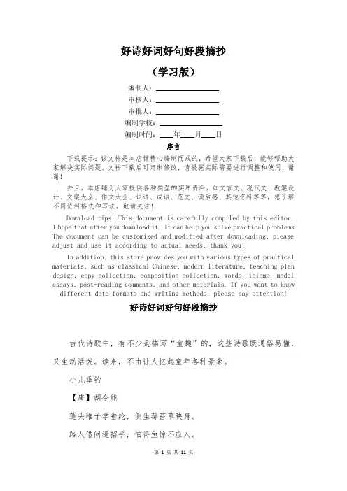 好诗好词好句好段摘抄