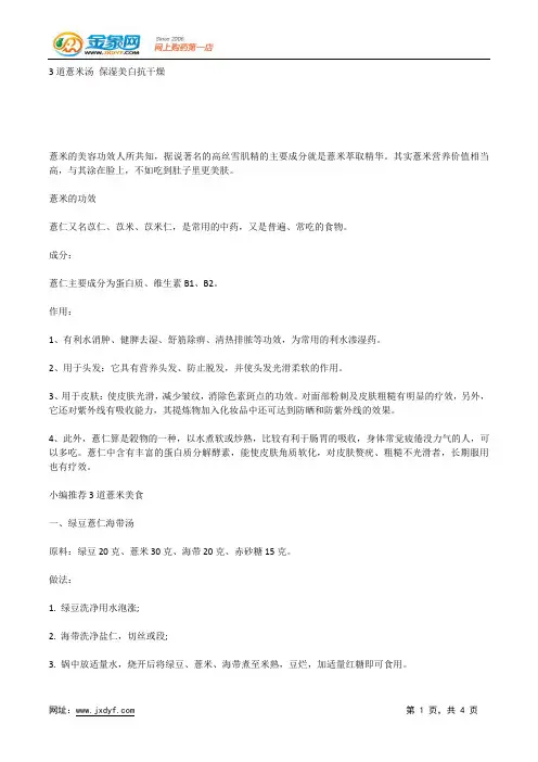 3道薏米汤 保湿美白抗干燥.docx