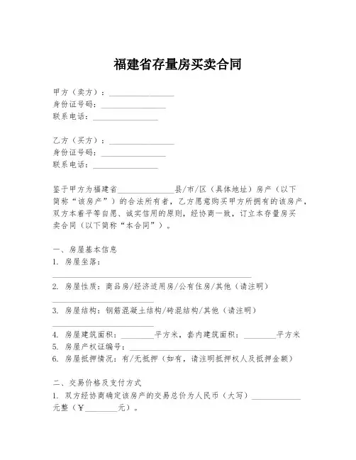 福建省存量房买卖合同