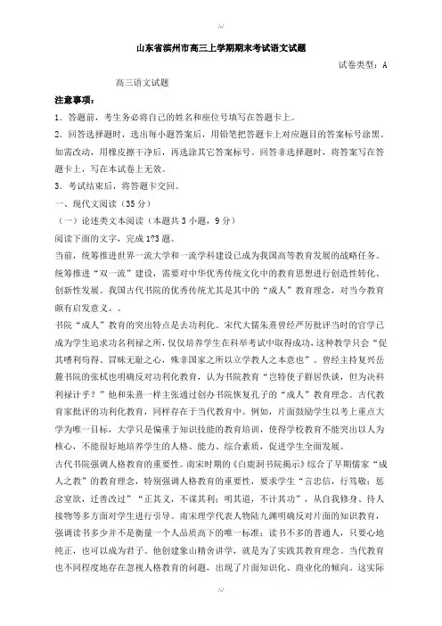山东省滨州市高三上学期期末考试语文试题(含答案)-2019年(已纠错)