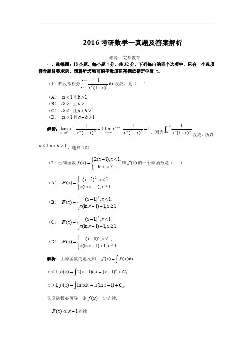 2016 考研数学一真题及答案解析