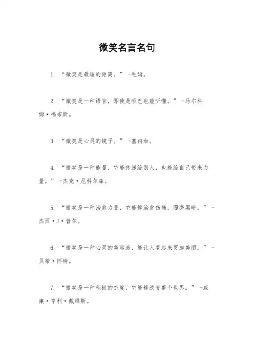 微笑名言名句