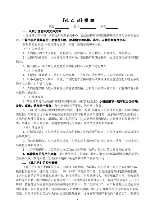 《孔乙己》提纲答案