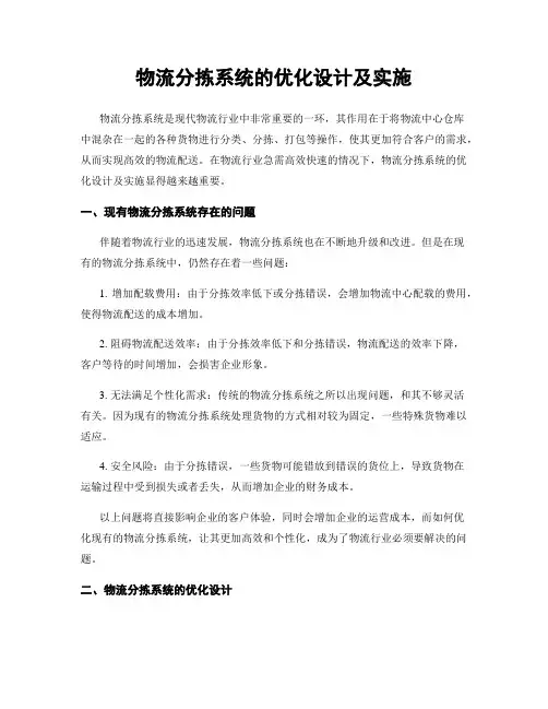 物流分拣系统的优化设计及实施