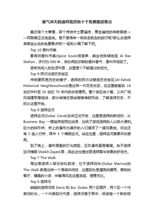 豪气冲天的迪拜竟然有十个免费旅游景点