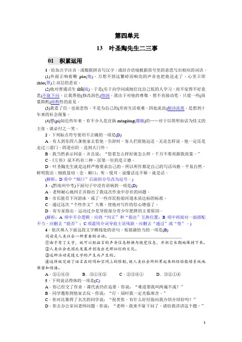 部编版  七年级语文下册13 叶圣陶先生二三事(1)(含答案)