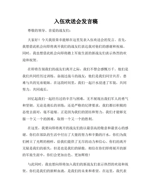 入伍欢送会发言稿