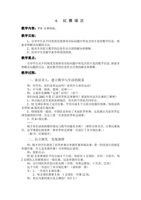 北师大版三年级数学下册体育中的数学之比赛场次