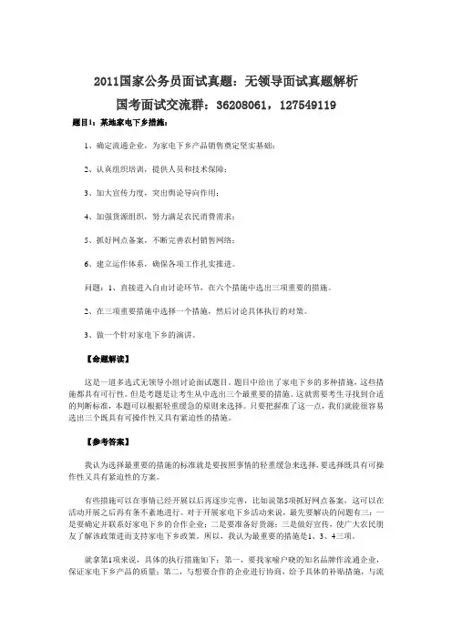 2011国家公务员：无领导面试真题解析