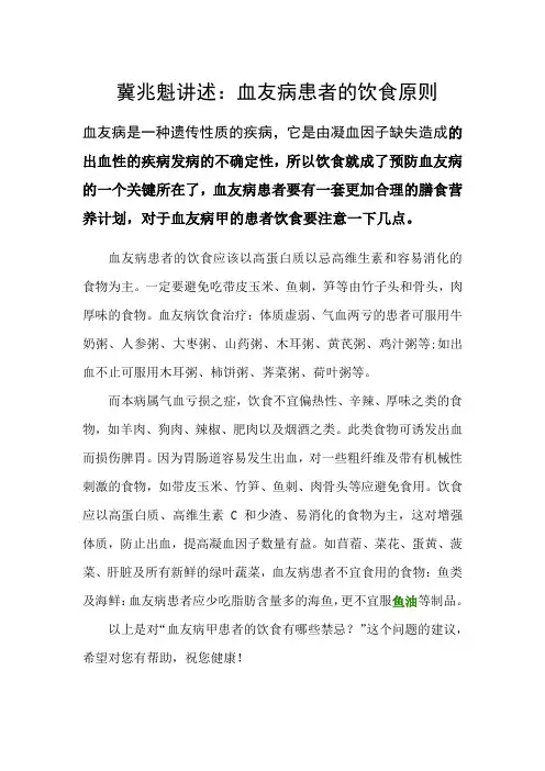 冀兆魁讲述：血友病患者的饮食原则