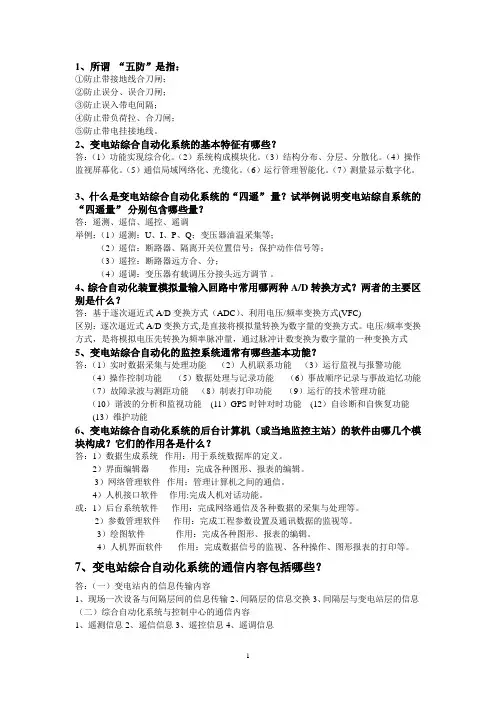 智能电网总结