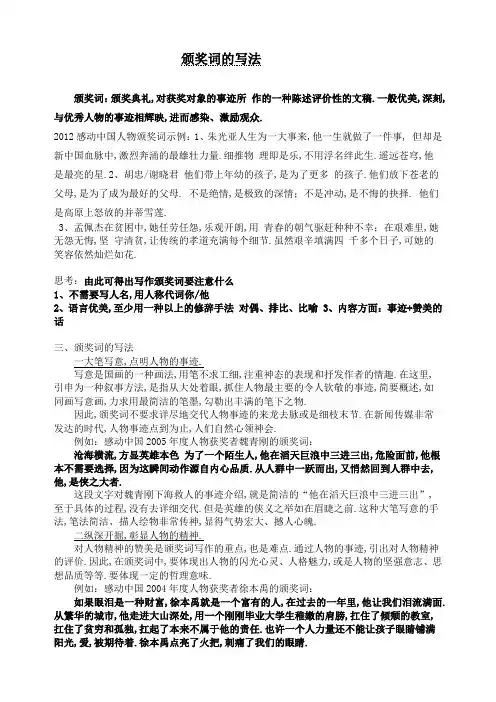 颁奖词的写法