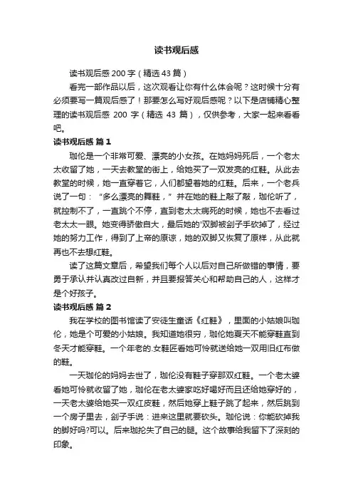 读书观后感