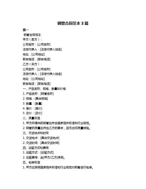 钢管合同范本3篇