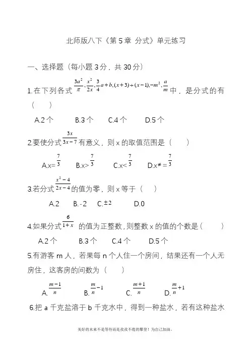 2020—2021年北师大版初中数学八年级下册《分式与分式方程》单元检测题及答案解析6精品试卷.docx