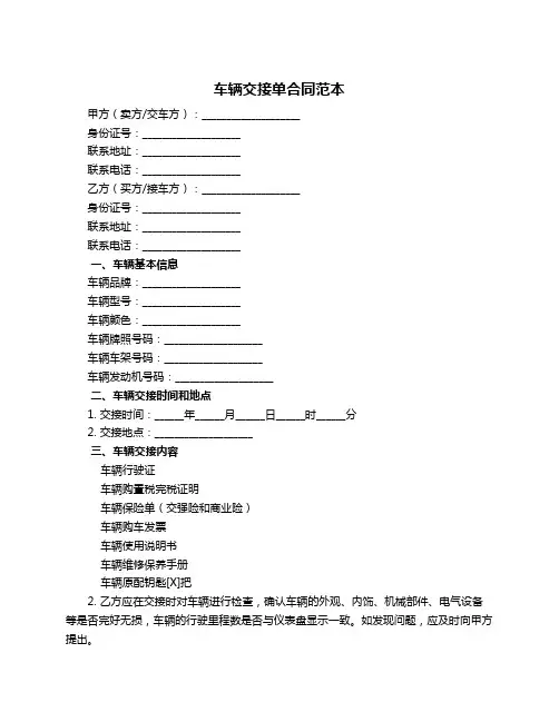 车辆交接单合同范本