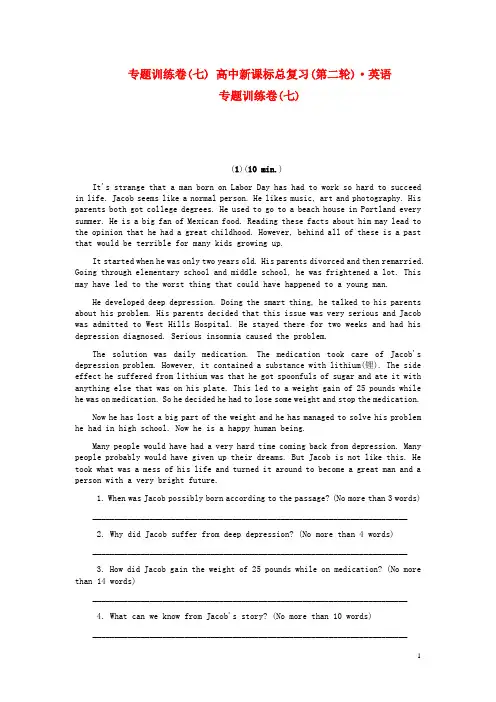 2013届高考英语二轮总复习 专题训练卷专题训练卷7 新课标(湖南专用)