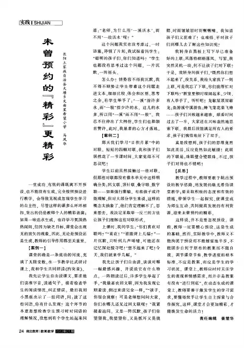 未曾预约的“精彩”更精彩