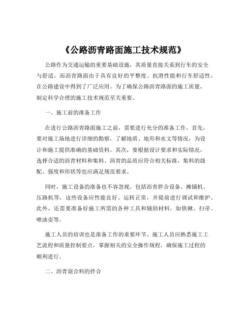 《公路沥青路面施工技术规范》