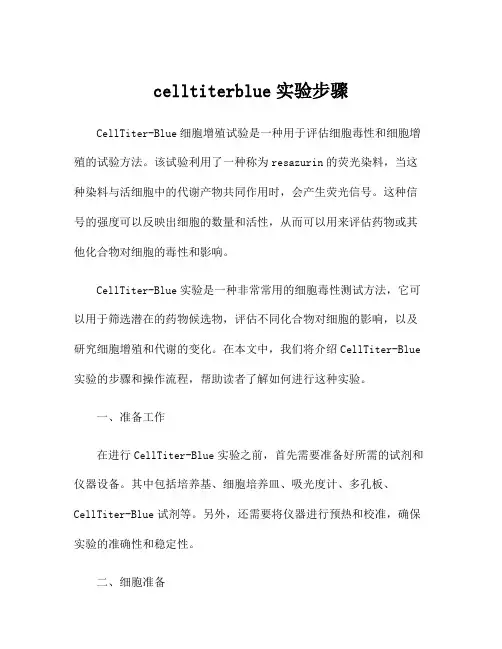 celltiterblue实验步骤