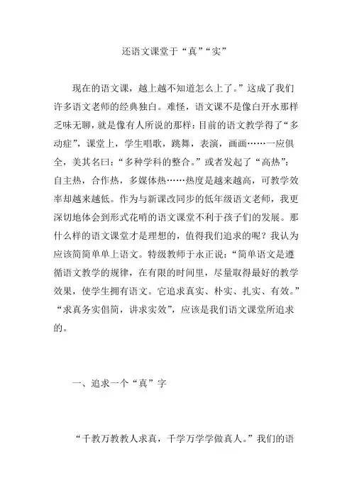 还语文课堂于“真”“实”