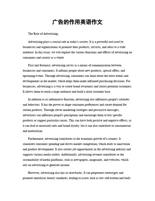 广告的作用英语作文