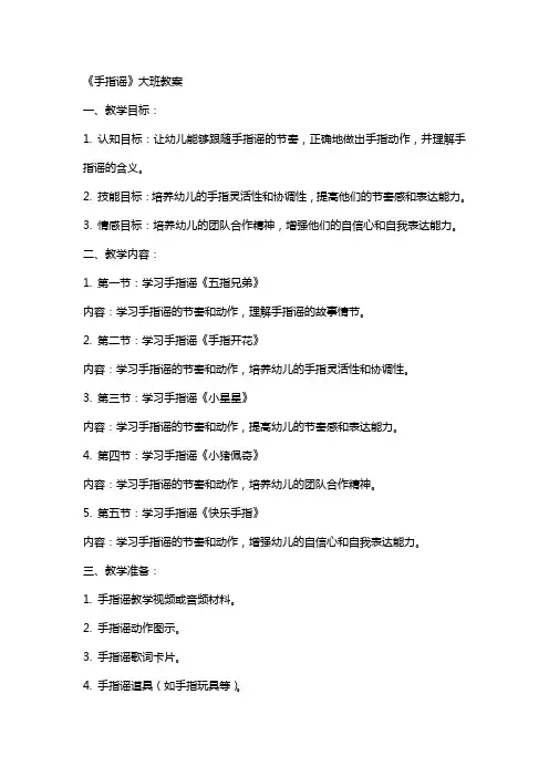 《手指谣》大班教案