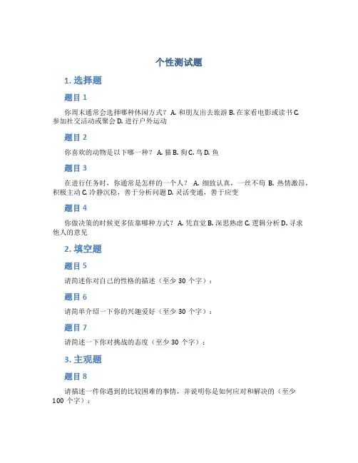个性测试题
