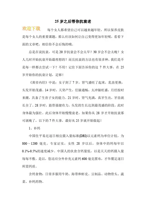 25岁之后帮你抗衰老