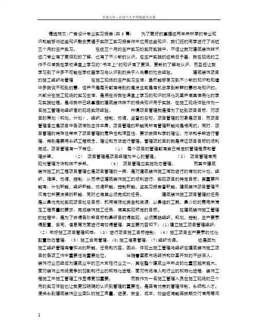 广告设计专业实习报告(共6篇)