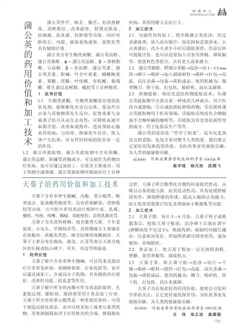 蒲公英的药用价值和加工技术