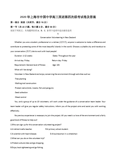 2020年上海市中国中学高三英语第四次联考试卷及答案