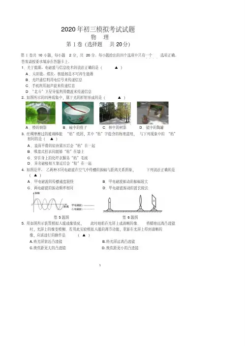 2020年江苏省南通市中考模拟考试物理试题含答案