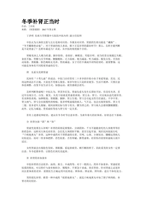 冬季补肾正当时